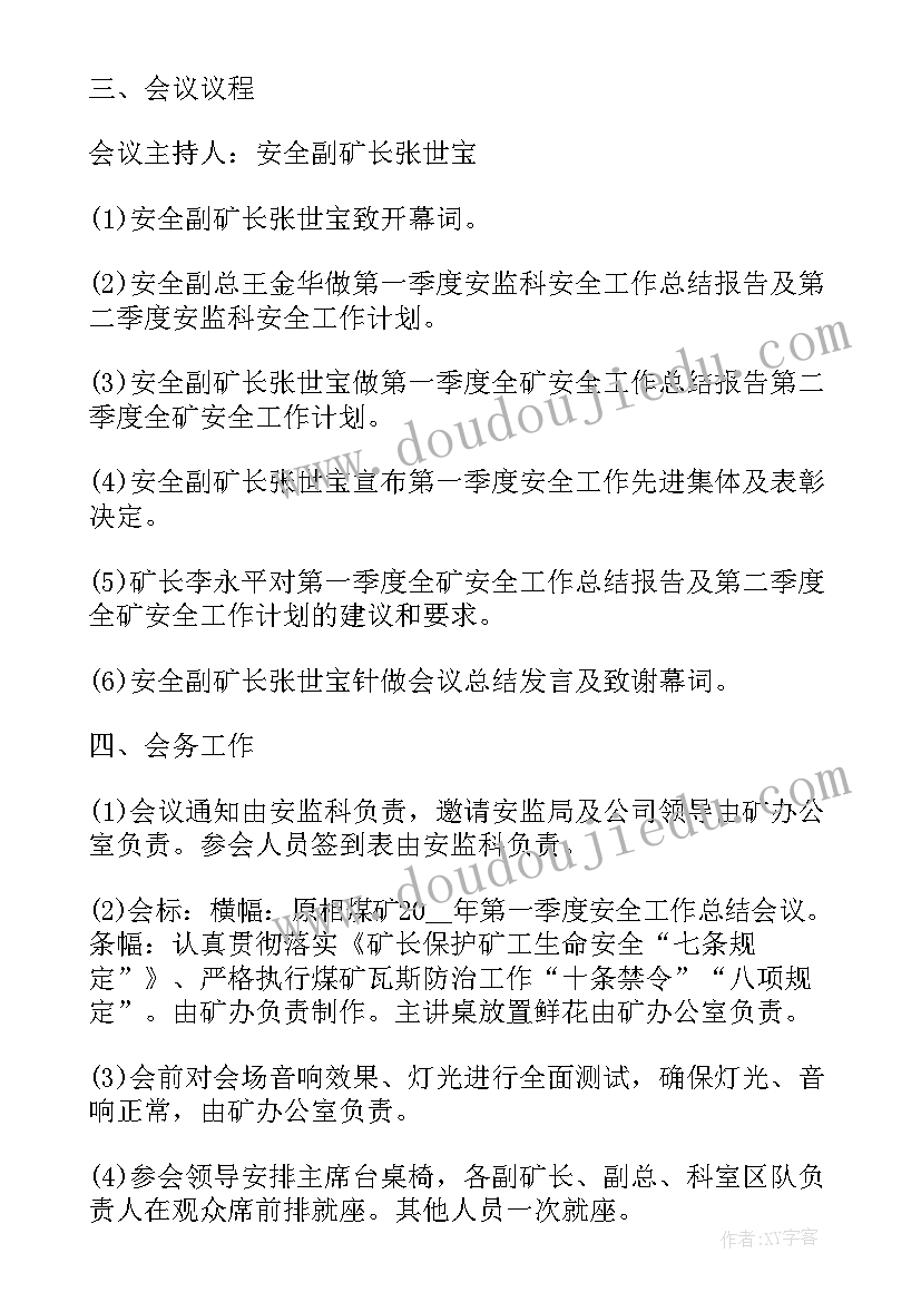 义诊筹备工作计划 酒店筹备期工作计划(精选5篇)