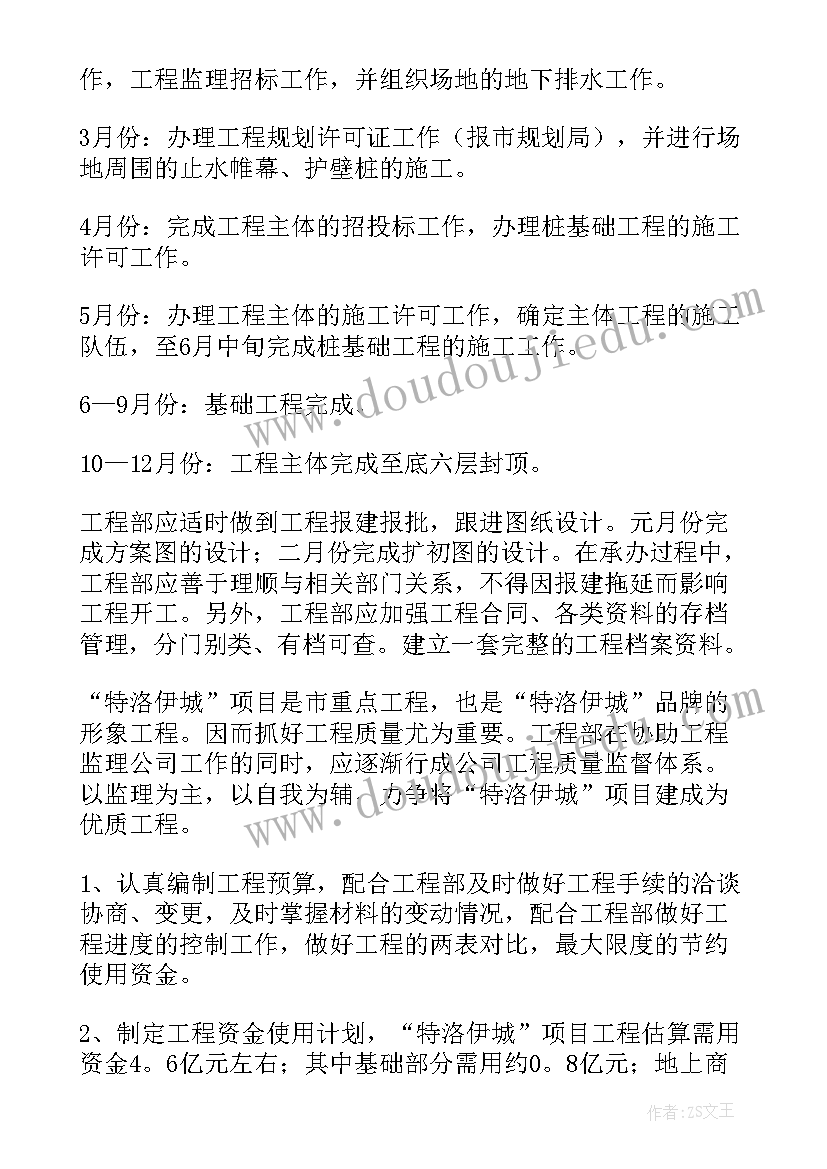 2023年地产客关工作计划 房地产工作计划(优质10篇)