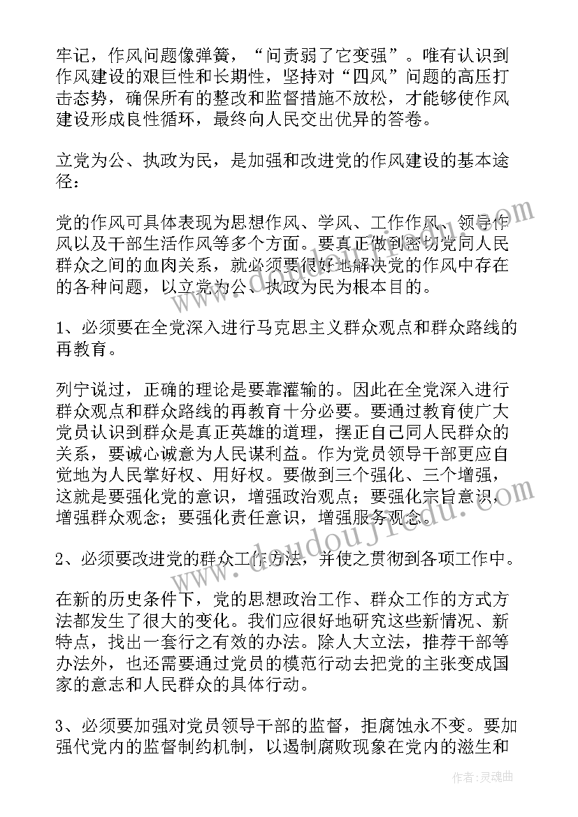 2023年四风问题个人心得体会 干部作风突出问题集中整治心得体会(优秀5篇)