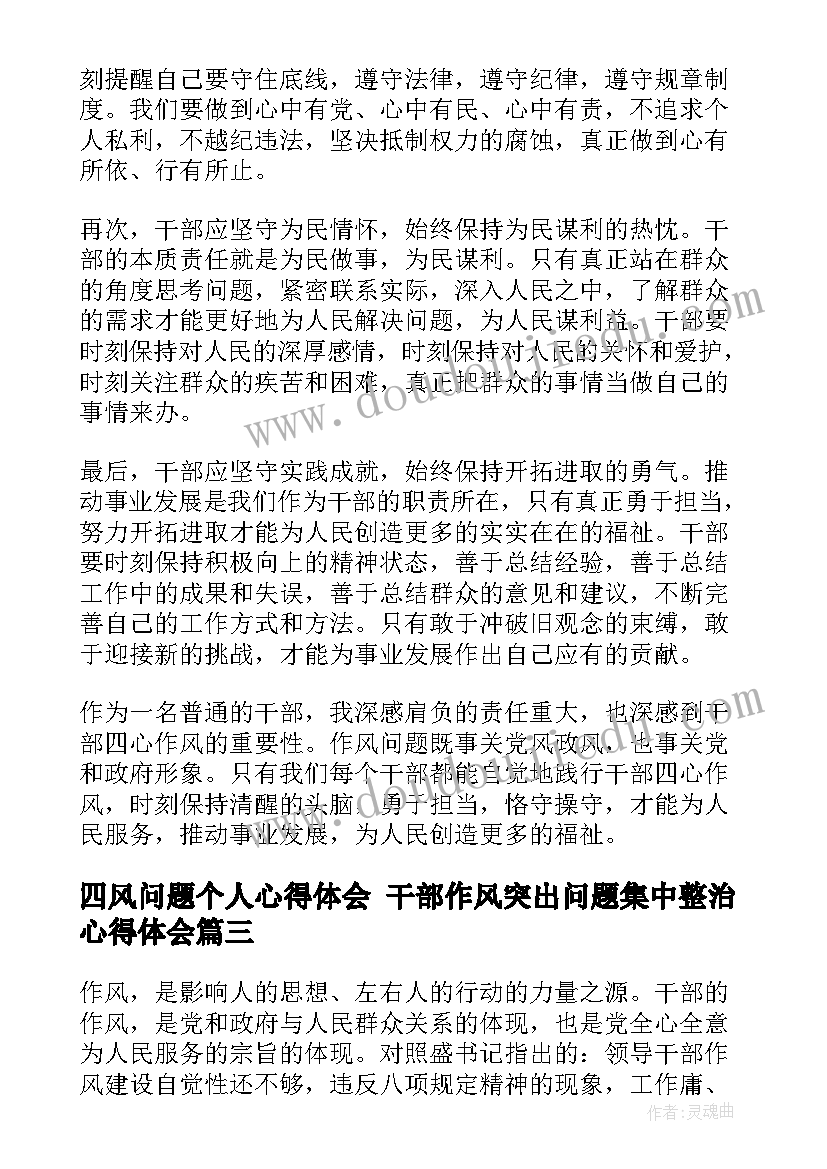 2023年四风问题个人心得体会 干部作风突出问题集中整治心得体会(优秀5篇)