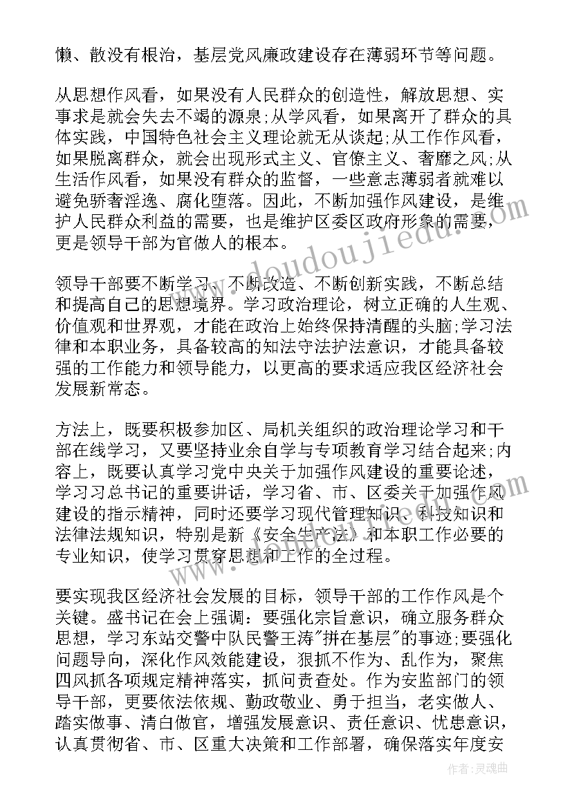 2023年四风问题个人心得体会 干部作风突出问题集中整治心得体会(优秀5篇)