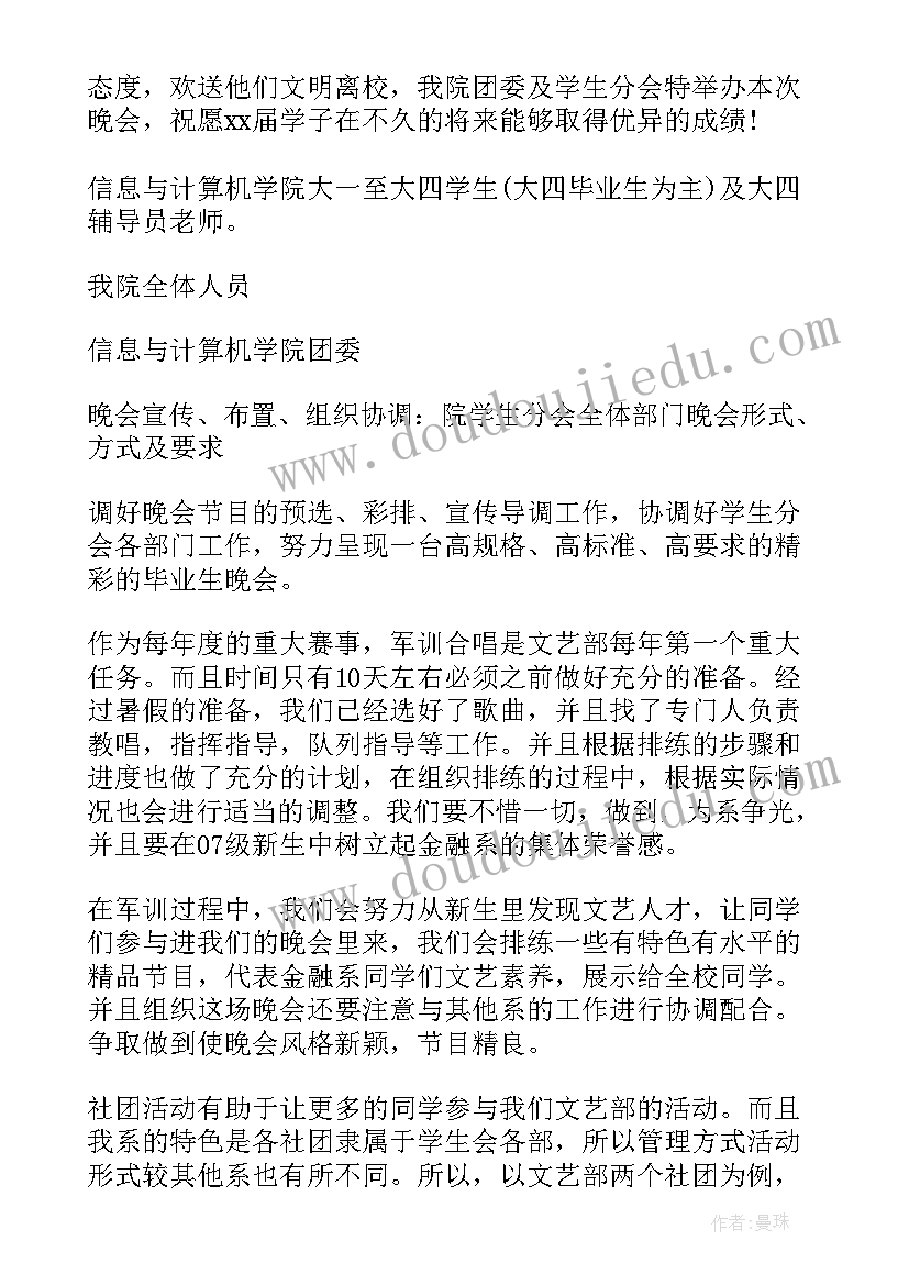 最新文体局工作内容 文体部工作计划(通用8篇)