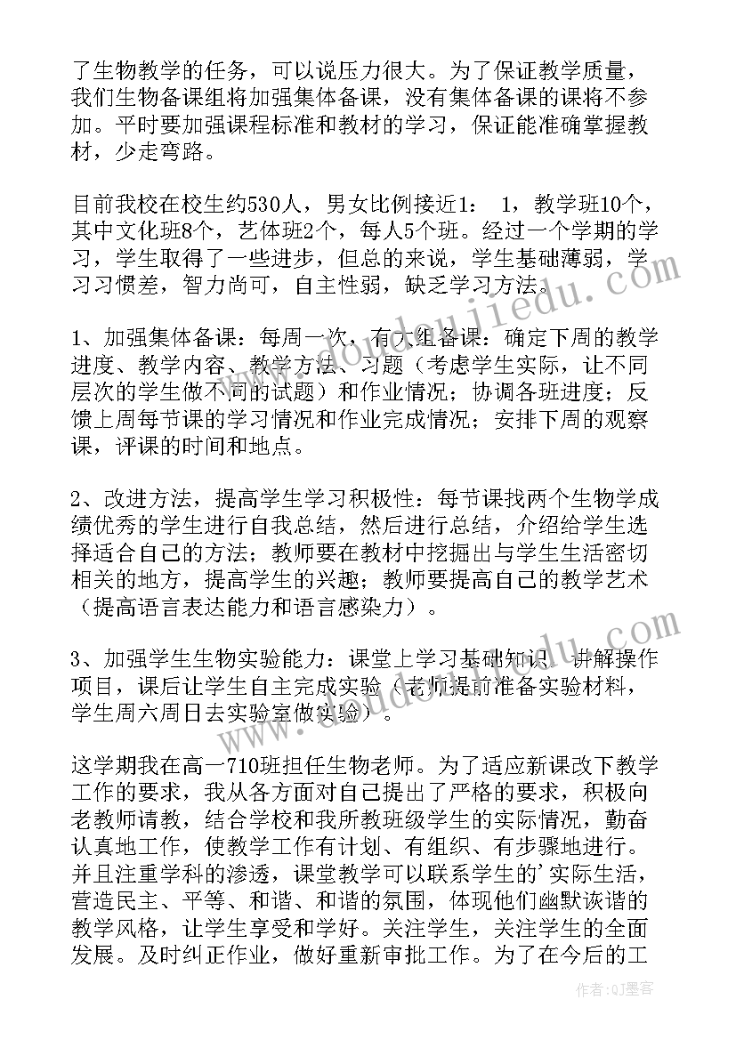 最新生物学期工作计划(实用9篇)