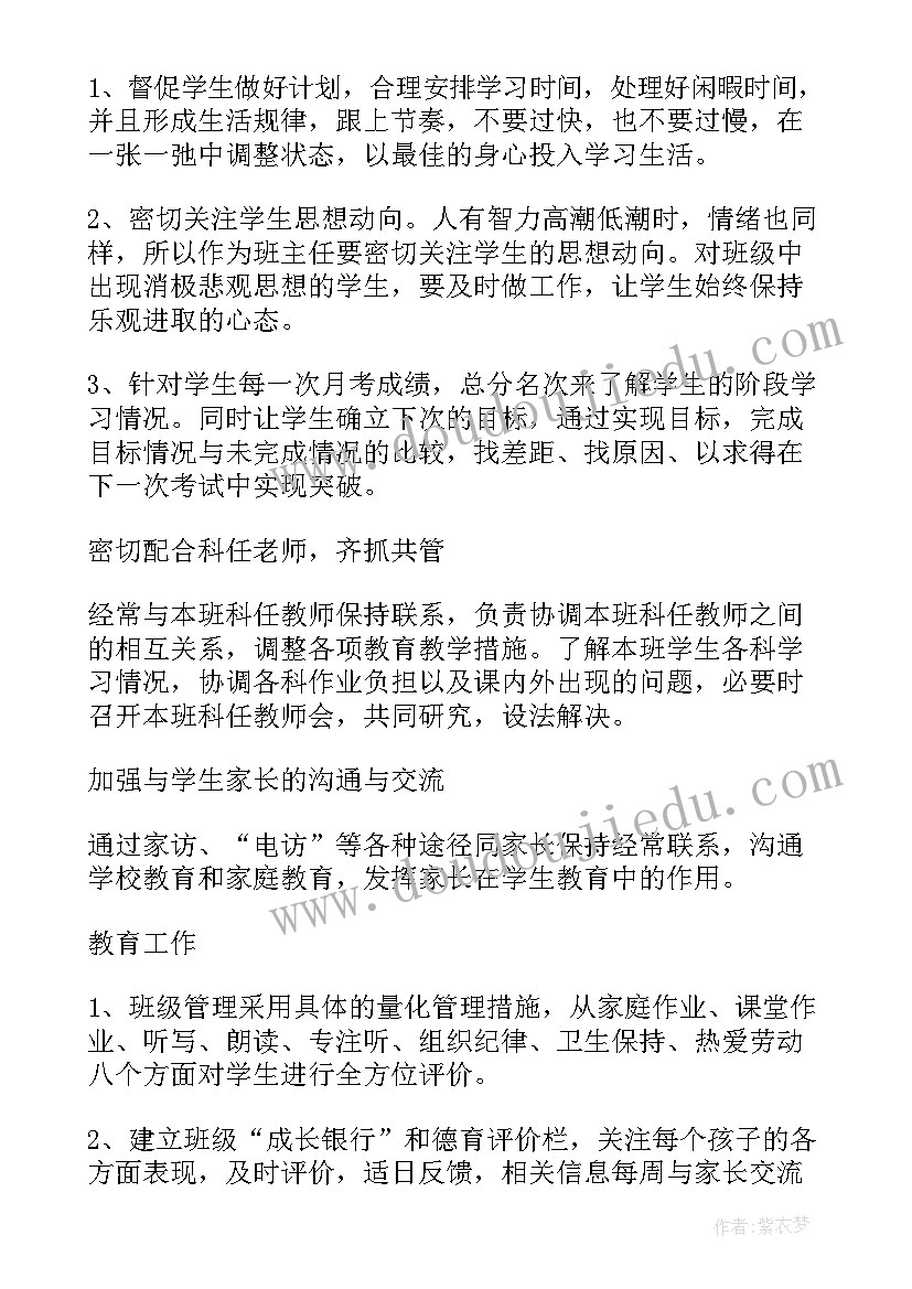 最新大班秋季学期工作计划(优秀10篇)