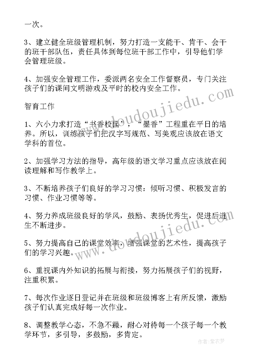 最新大班秋季学期工作计划(优秀10篇)