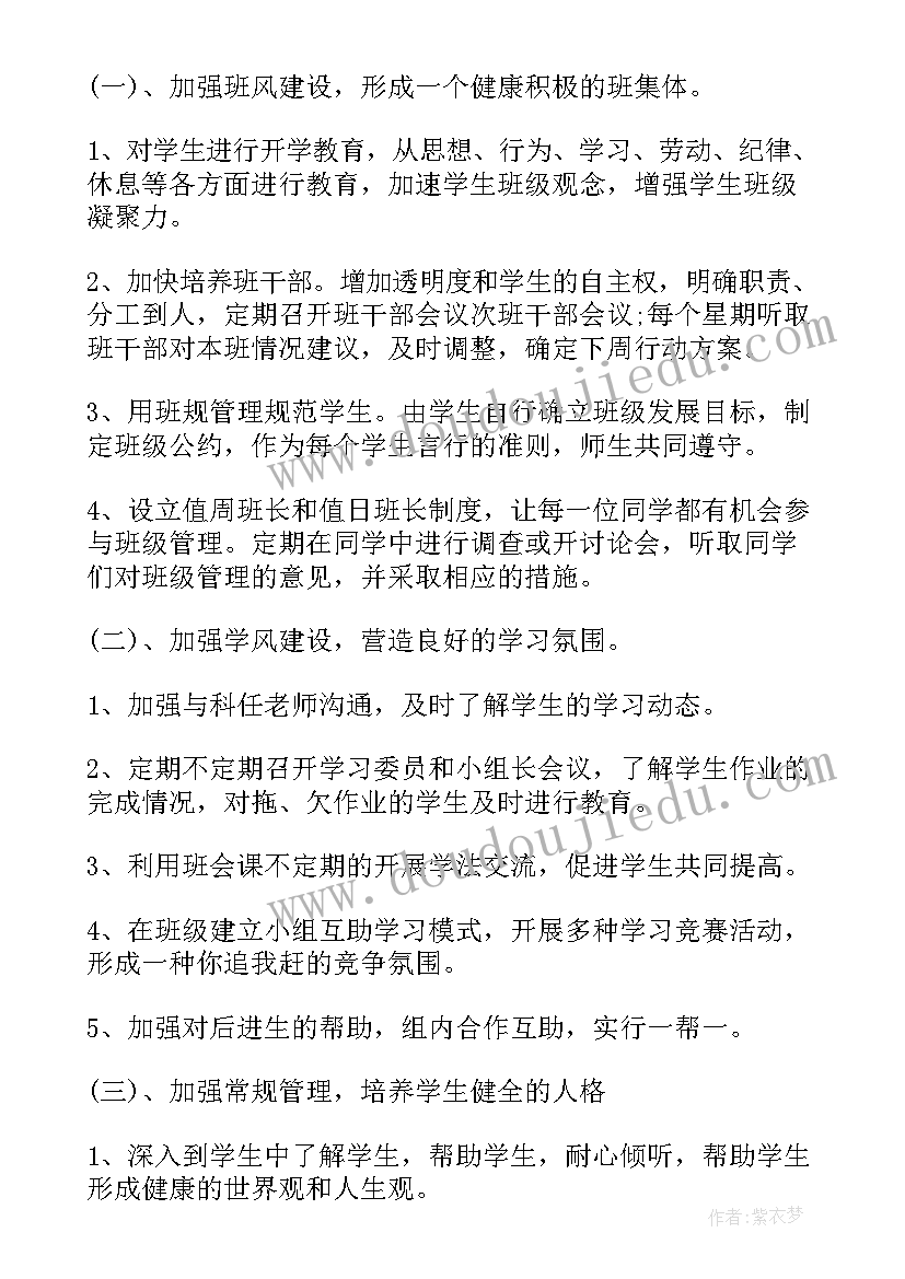 最新大班秋季学期工作计划(优秀10篇)