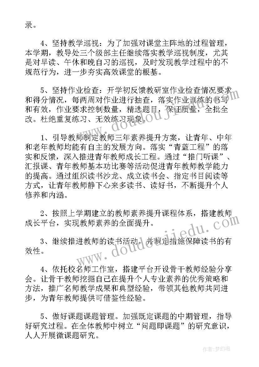 中学督学部工作计划 中学部室工作计划(实用5篇)