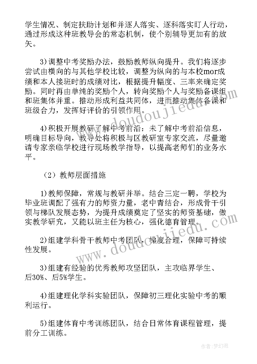 中学督学部工作计划 中学部室工作计划(实用5篇)