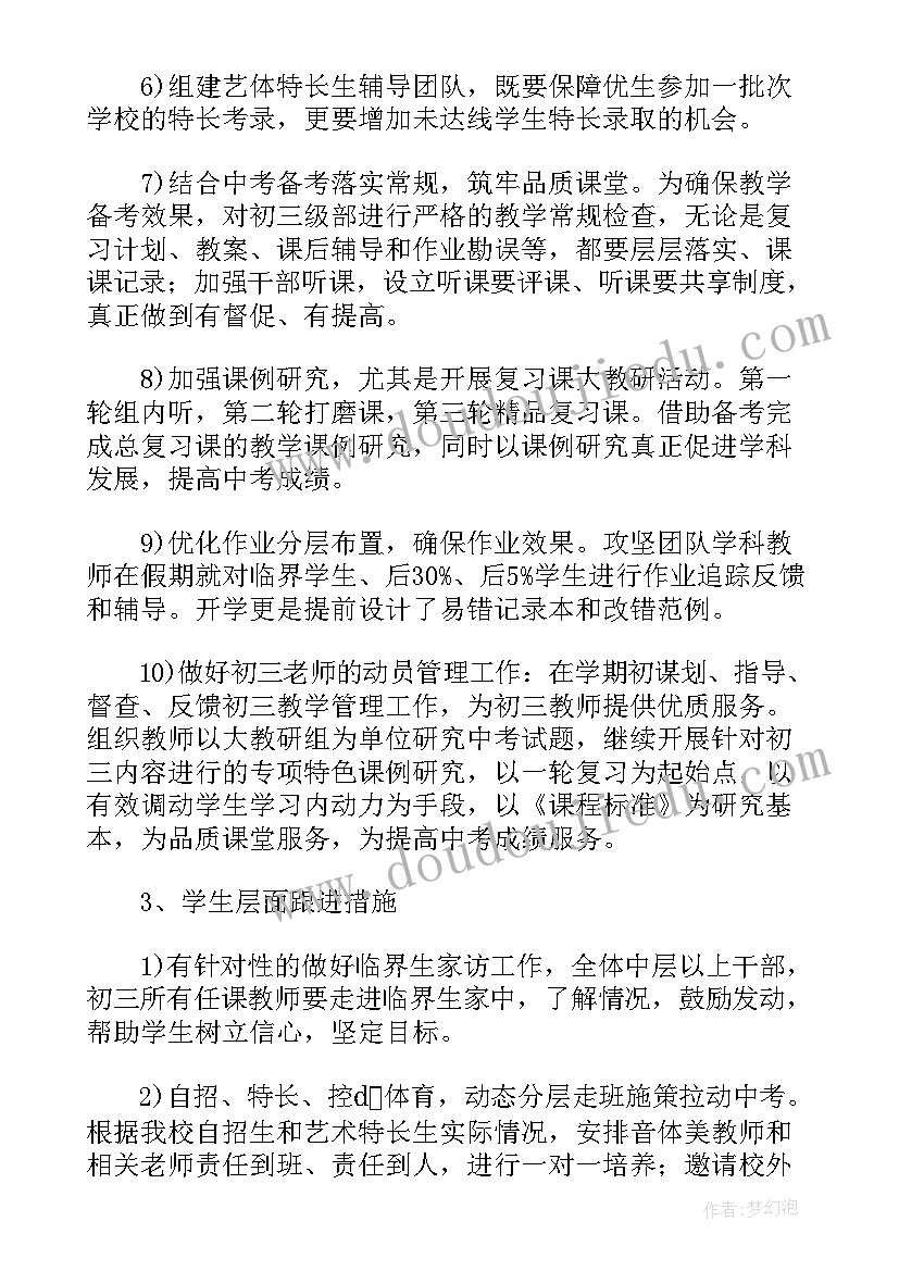 中学督学部工作计划 中学部室工作计划(实用5篇)