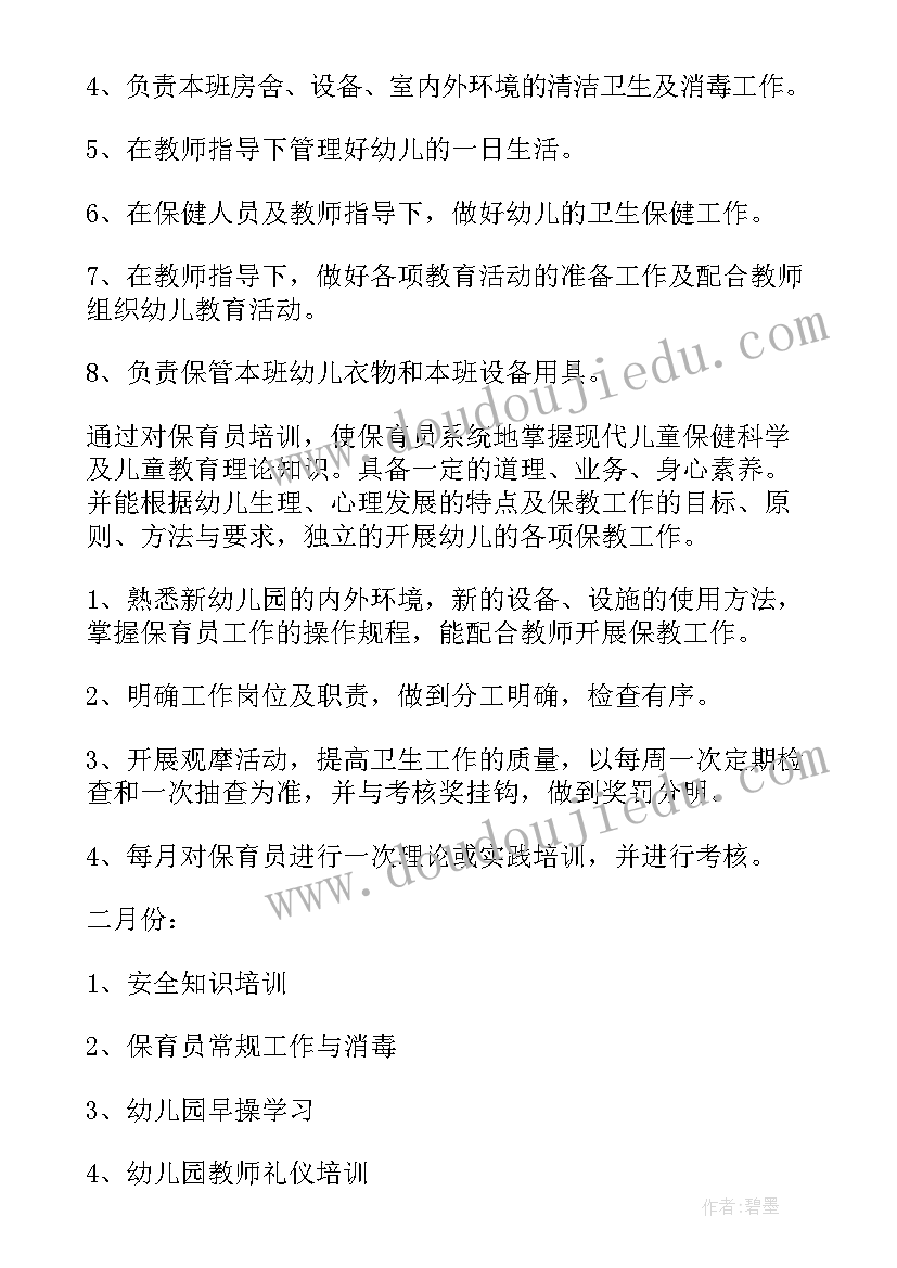 2023年春季大班学期工作计划表 大班学期保育工作计划春季(通用6篇)