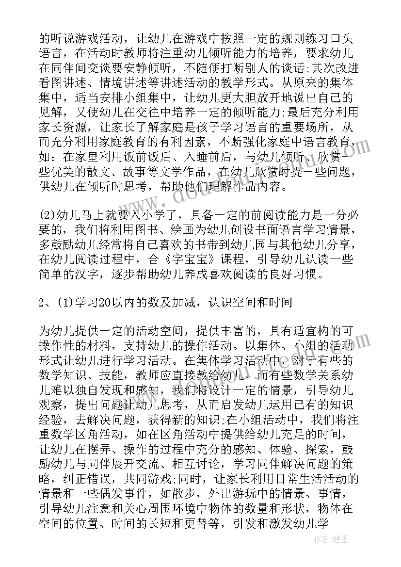 2023年春季大班学期工作计划表 大班学期保育工作计划春季(通用6篇)