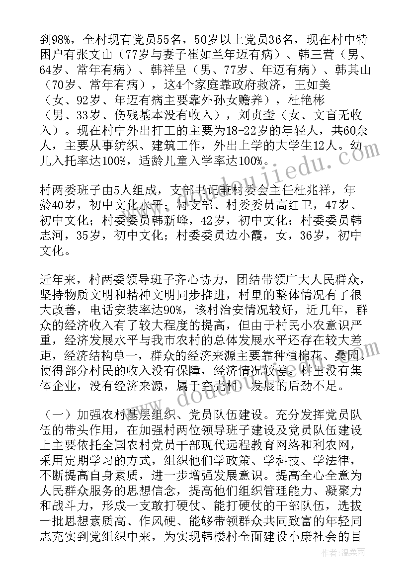 残疾生帮扶工作计划 帮扶工作计划(大全8篇)