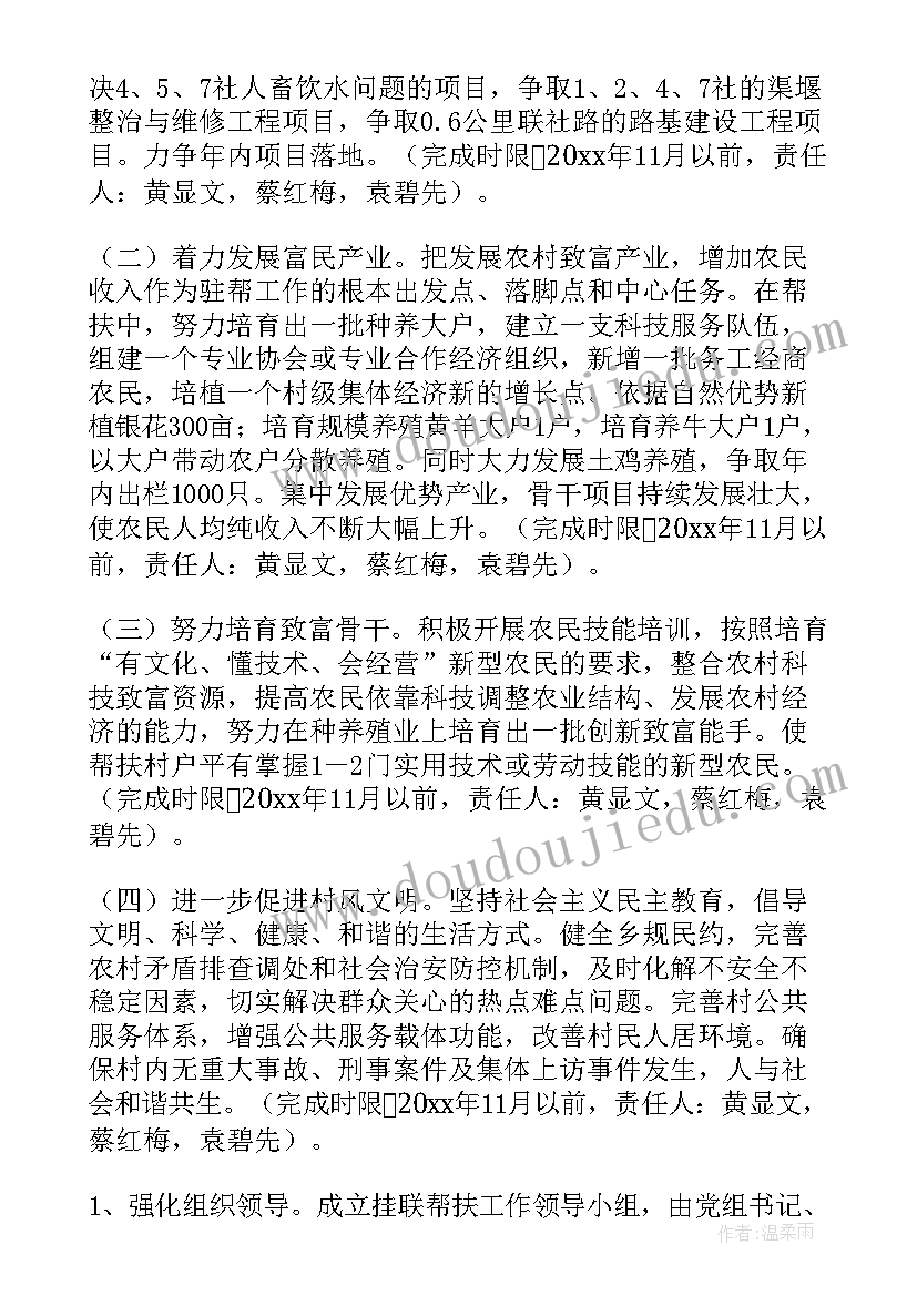 残疾生帮扶工作计划 帮扶工作计划(大全8篇)