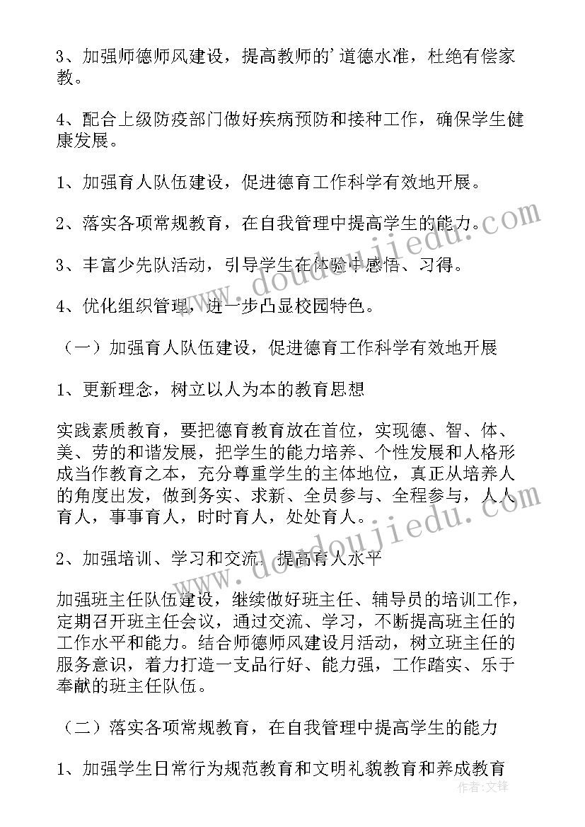 2023年线上德育策略 德育工作计划(汇总5篇)