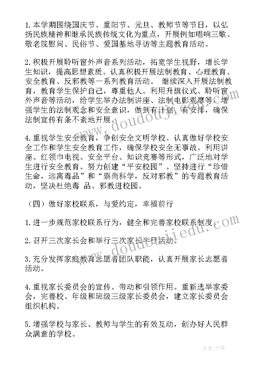 2023年线上德育策略 德育工作计划(汇总5篇)