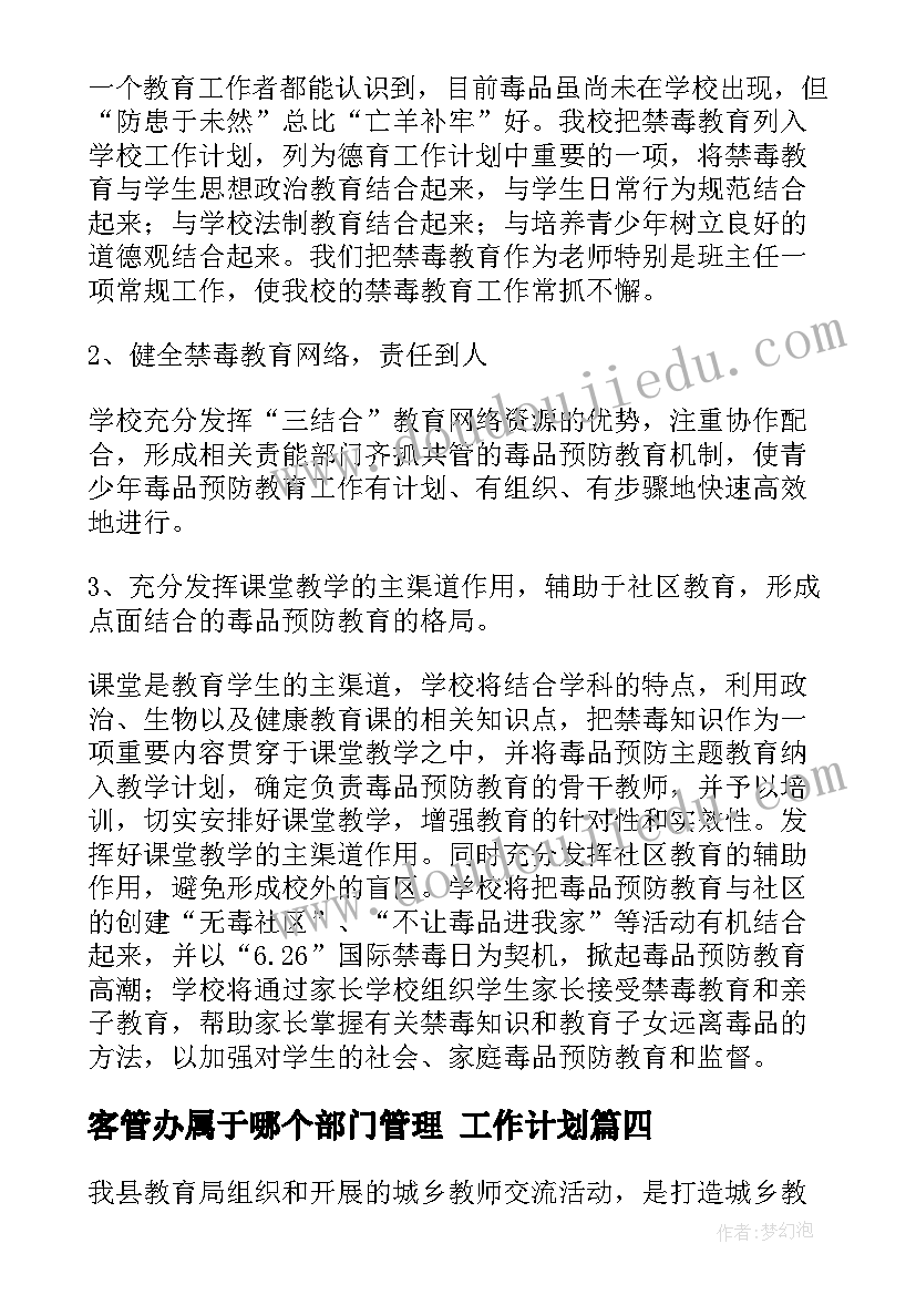 客管办属于哪个部门管理 工作计划(优秀7篇)