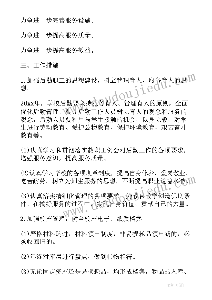 最新法治保障工作计划(优秀7篇)