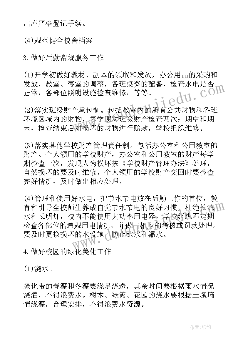 最新法治保障工作计划(优秀7篇)