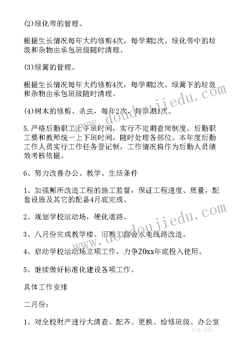 最新法治保障工作计划(优秀7篇)