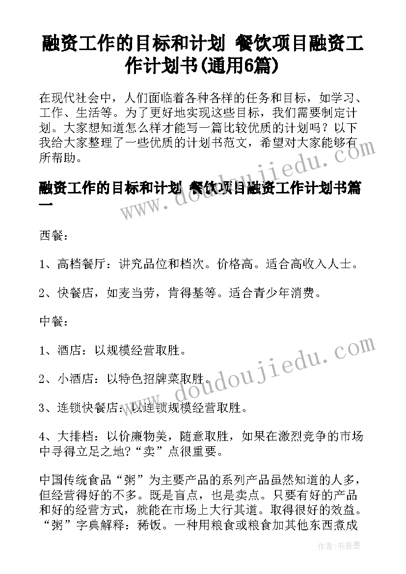 最新小学语文读写活动教案设计(通用5篇)