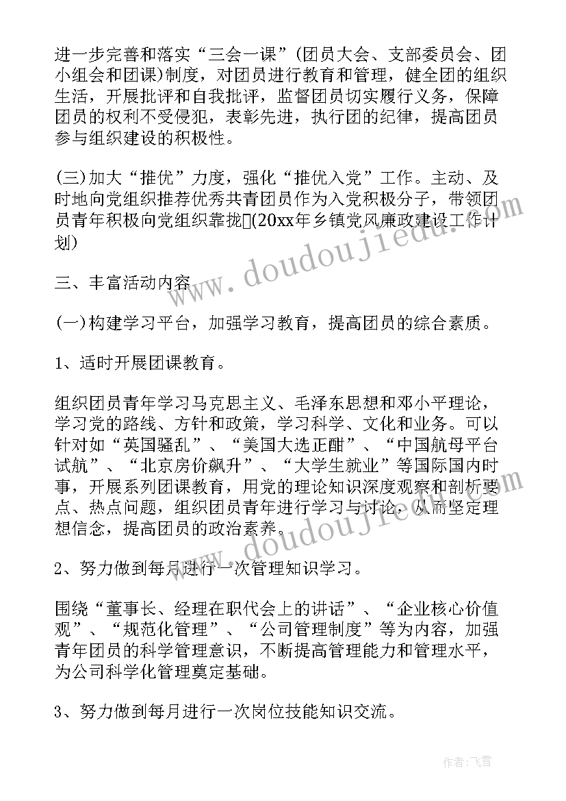 2023年企业团委年度工作总结 度企业团委工作计划(优秀5篇)