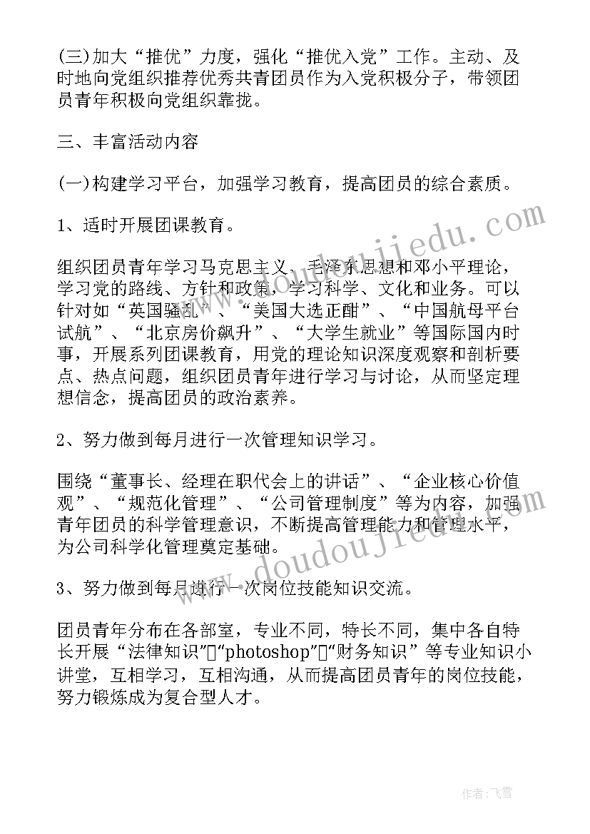 2023年企业团委年度工作总结 度企业团委工作计划(优秀5篇)