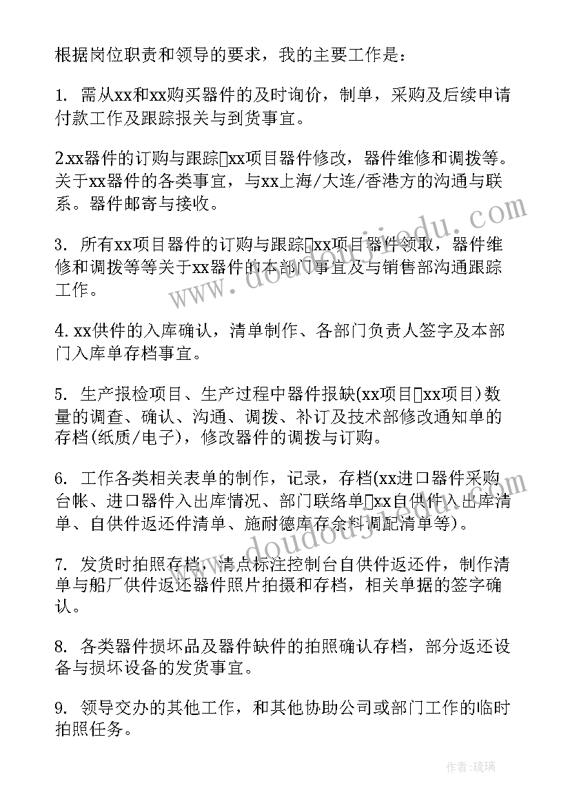 蔬菜采购年终工作总结与计划(模板7篇)