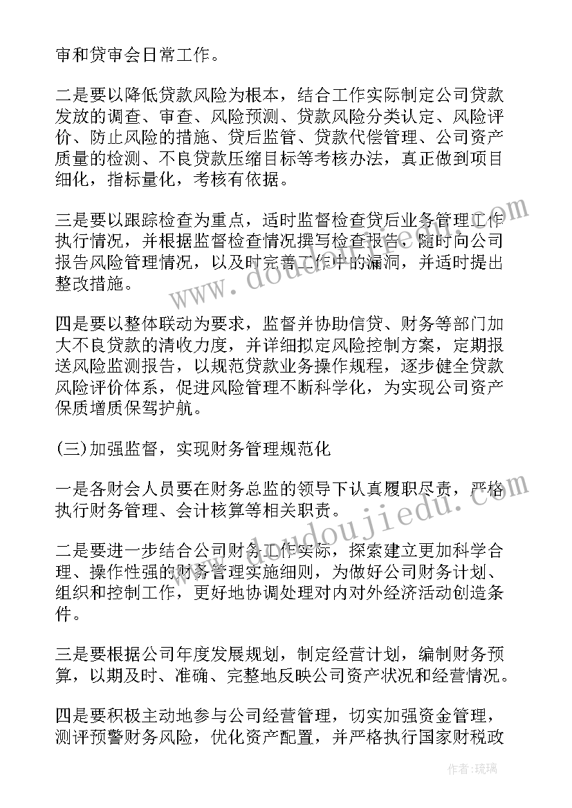 2023年小贷款公司工作计划和目标 小额贷款公司工作计划(优秀5篇)