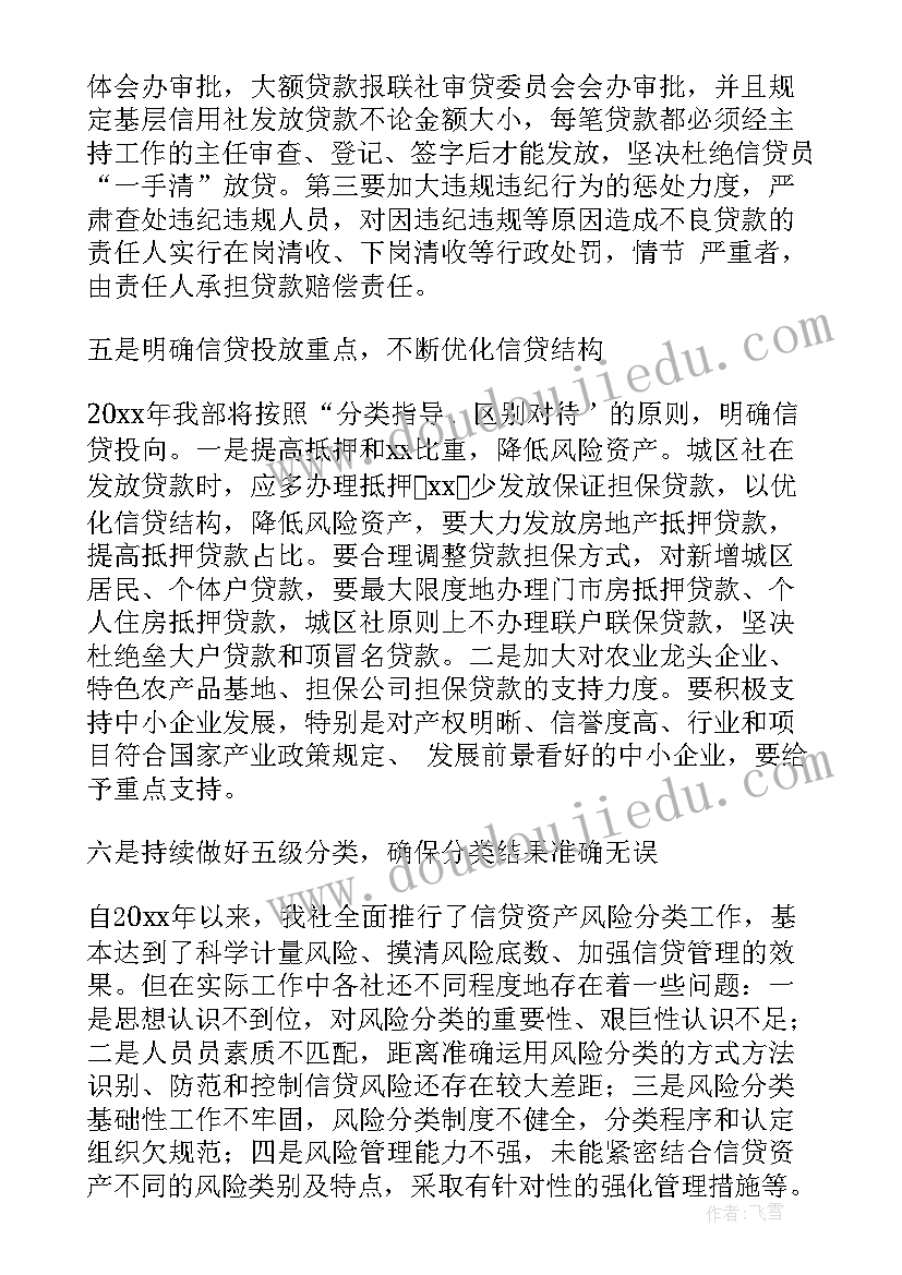 最新信贷投放工作计划(精选7篇)