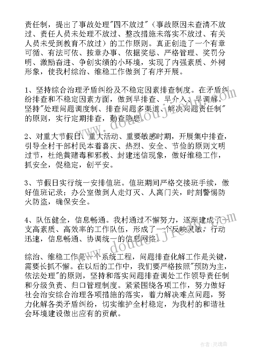 村委干部工作计划(实用6篇)