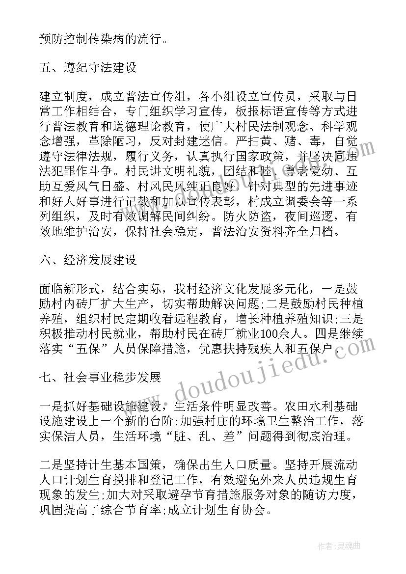 村委干部工作计划(实用6篇)