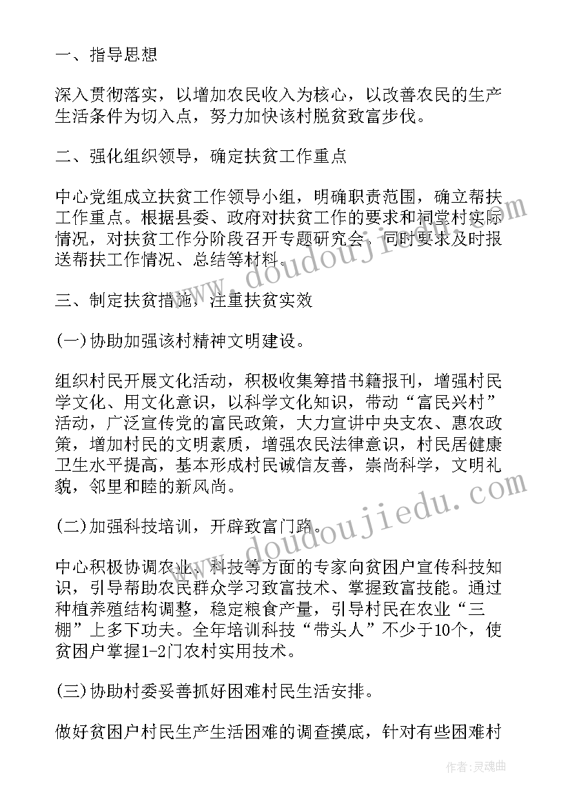 村委干部工作计划(实用6篇)