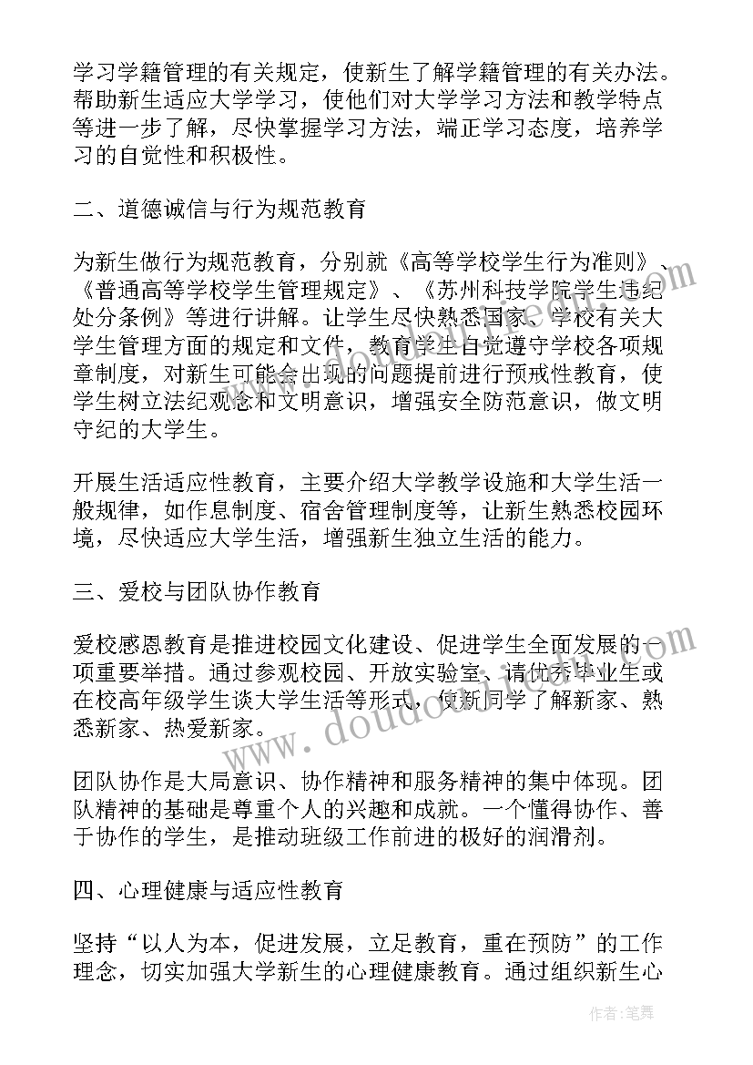 最新新生入学的工作计划 新生入学的自我介绍(优质6篇)