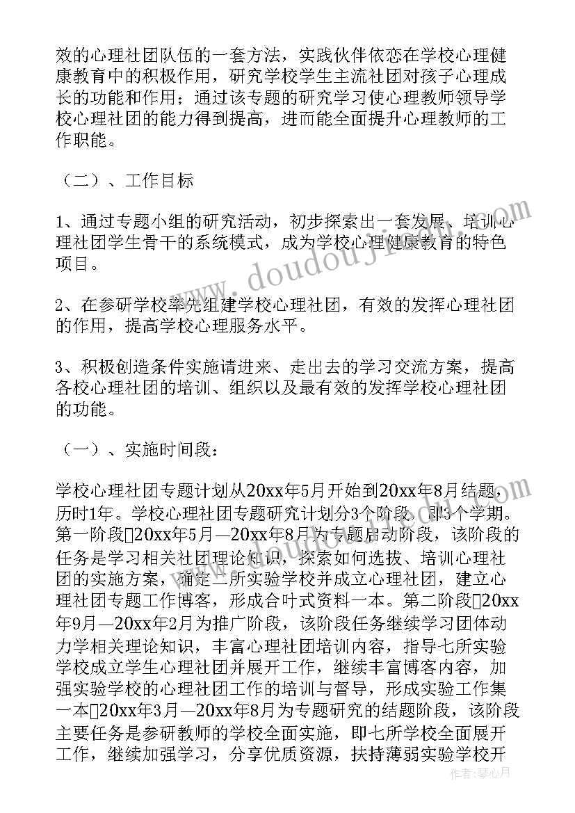 汉服社社团工作总结报告 社团工作计划(通用8篇)