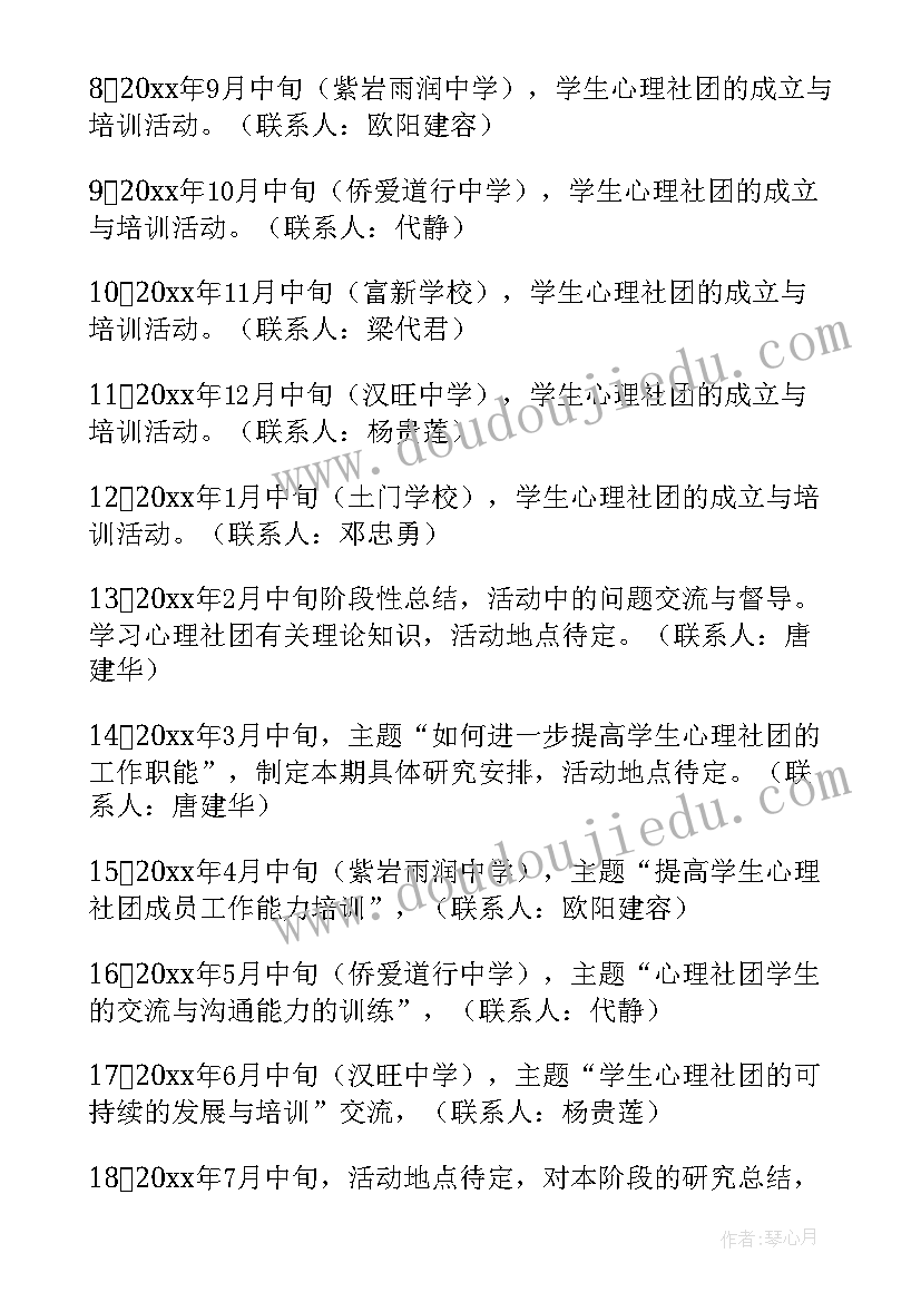 汉服社社团工作总结报告 社团工作计划(通用8篇)