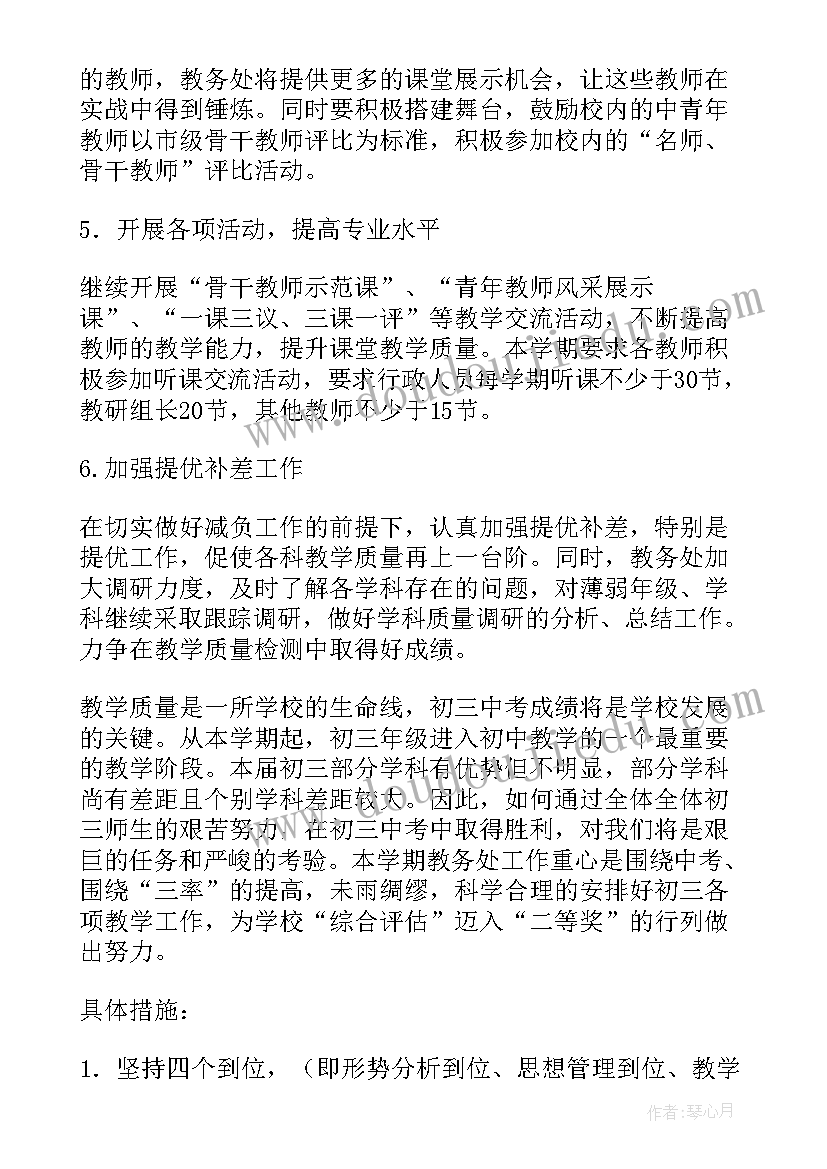 学校防邪工作计划 学校学校工作计划(优秀9篇)