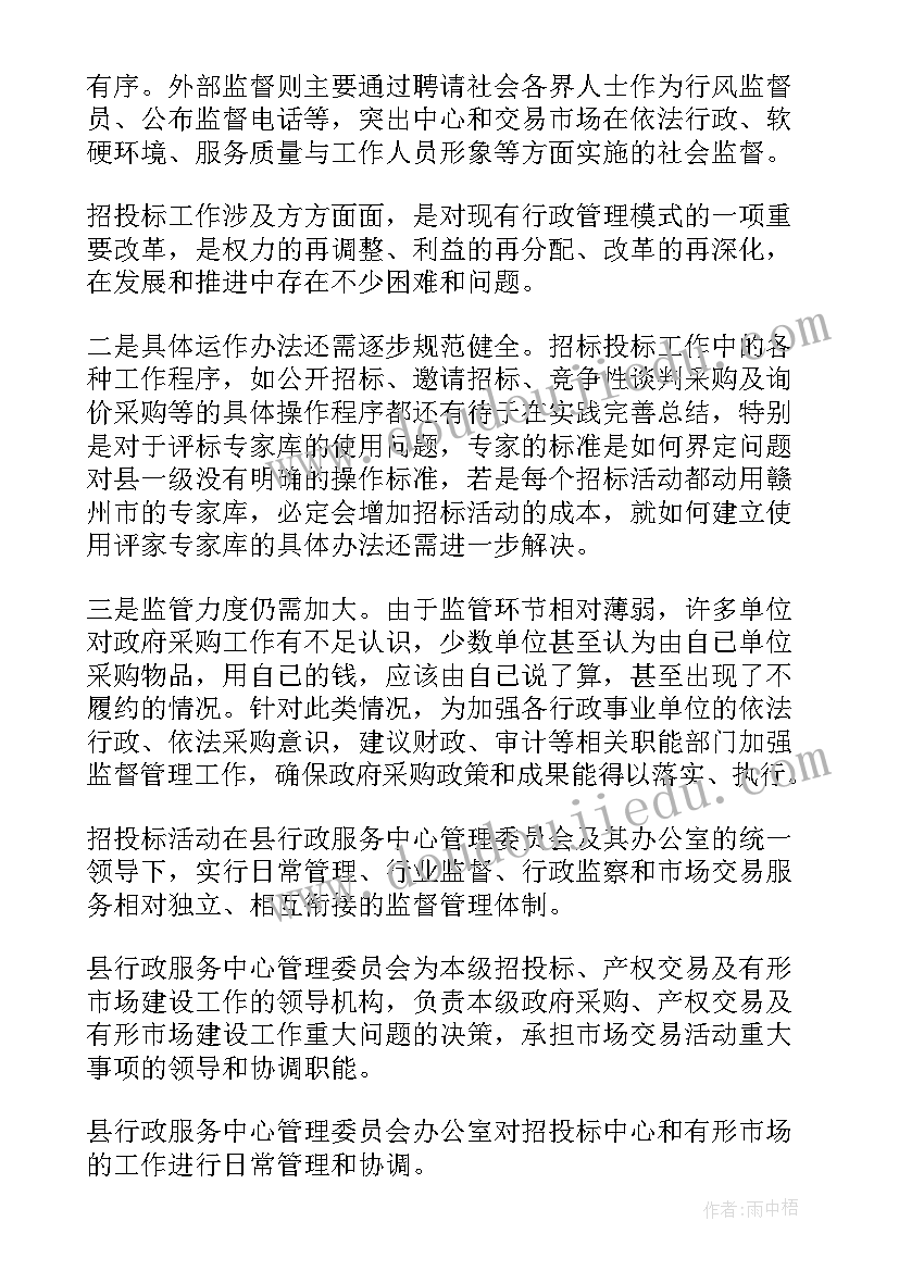 最新国企招投标工作计划 招投标的后续工作计划(实用10篇)