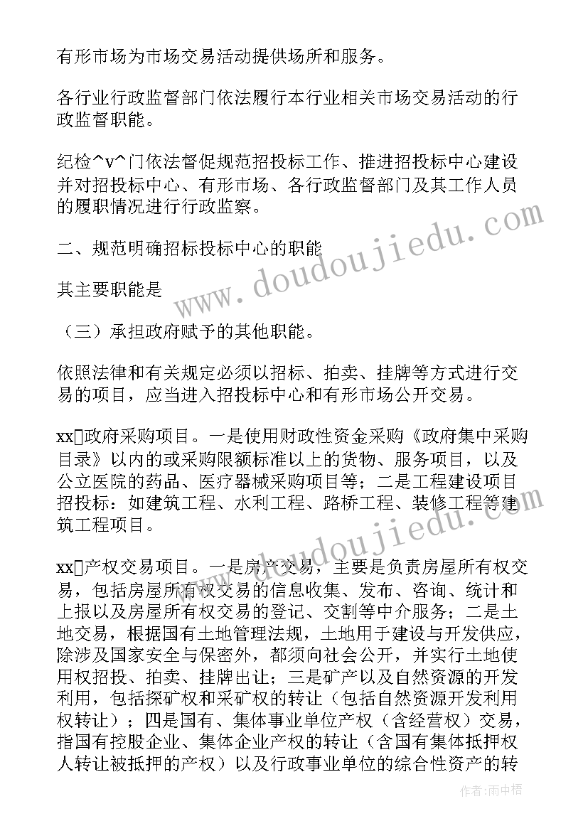 最新国企招投标工作计划 招投标的后续工作计划(实用10篇)