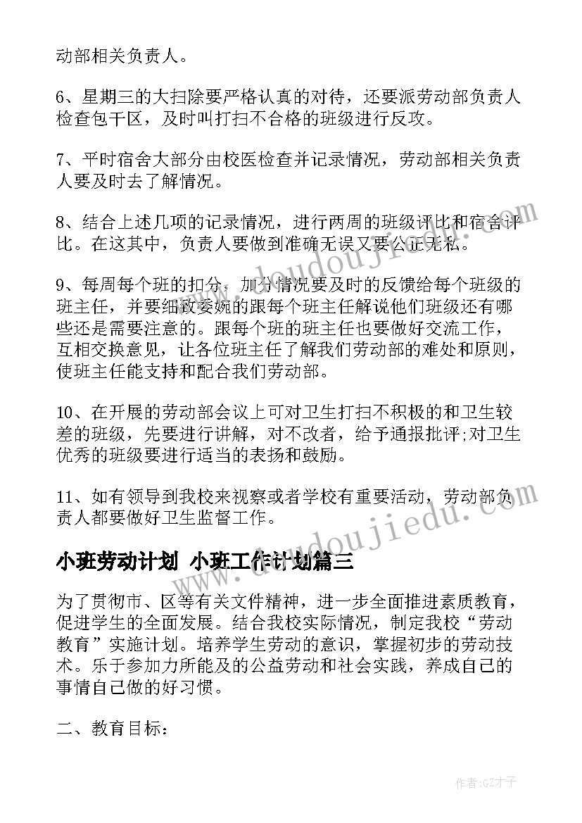 2023年小班劳动计划 小班工作计划(优秀5篇)