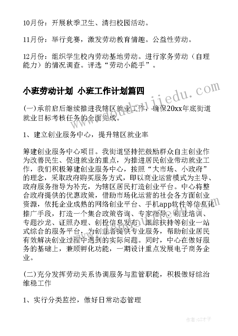 2023年小班劳动计划 小班工作计划(优秀5篇)