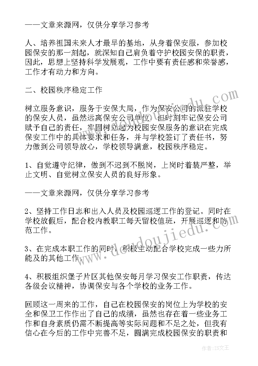 2023年保安员每周工作计划(汇总9篇)