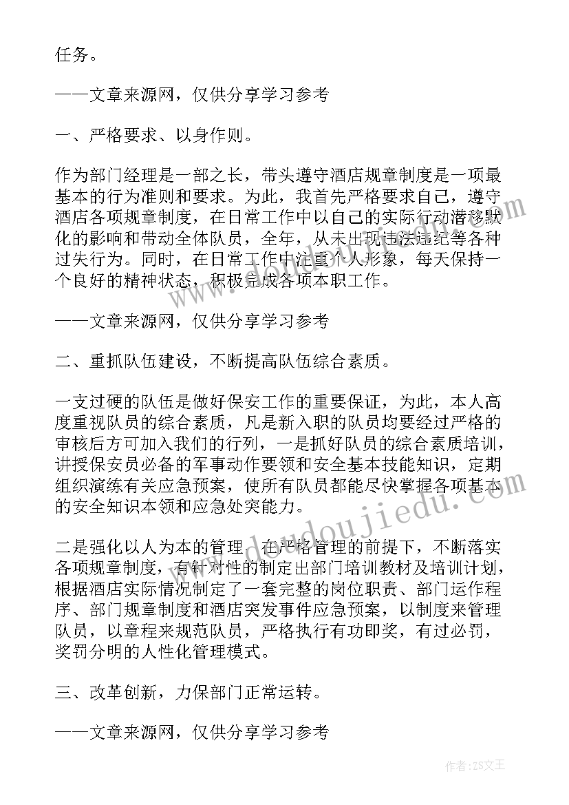 2023年保安员每周工作计划(汇总9篇)