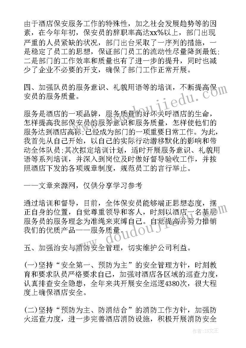 2023年保安员每周工作计划(汇总9篇)