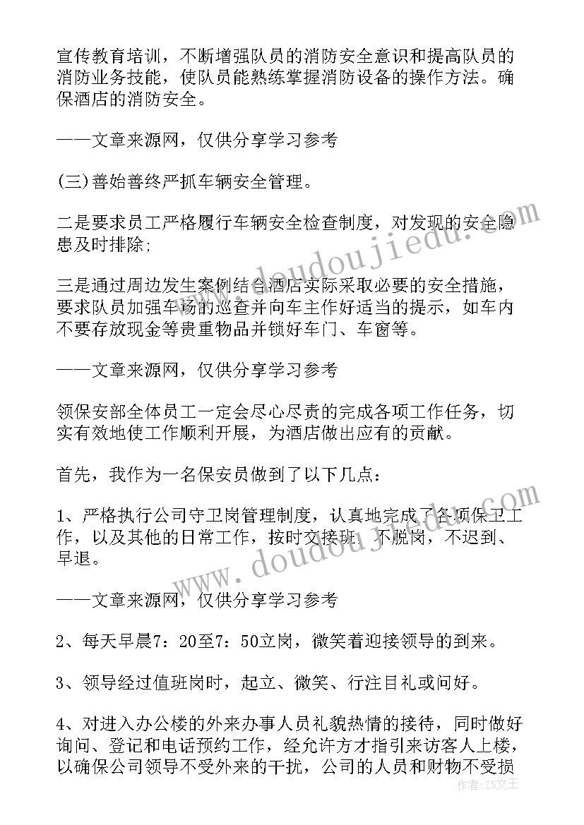 2023年保安员每周工作计划(汇总9篇)