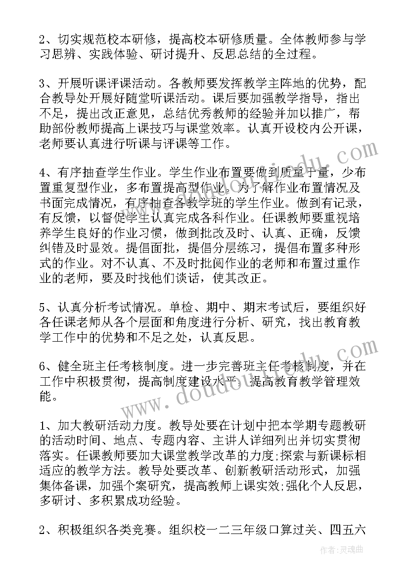 年度教育教学工作计划(模板6篇)