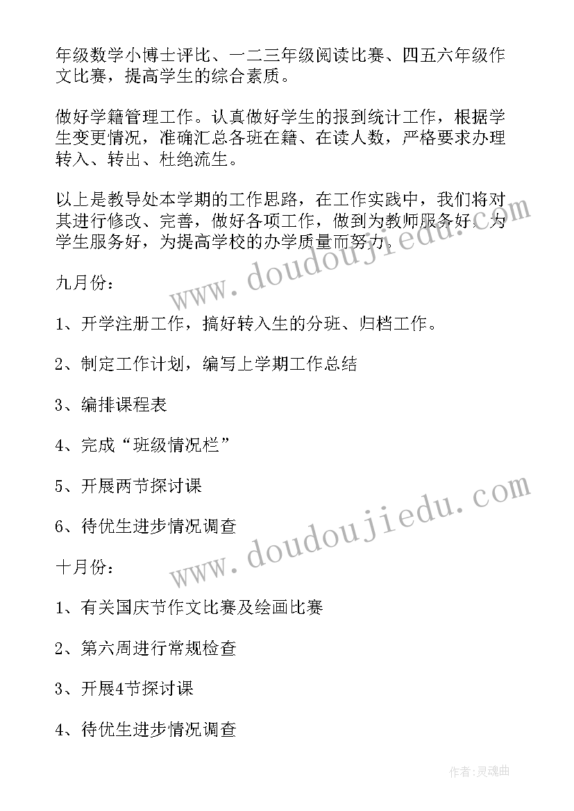 年度教育教学工作计划(模板6篇)