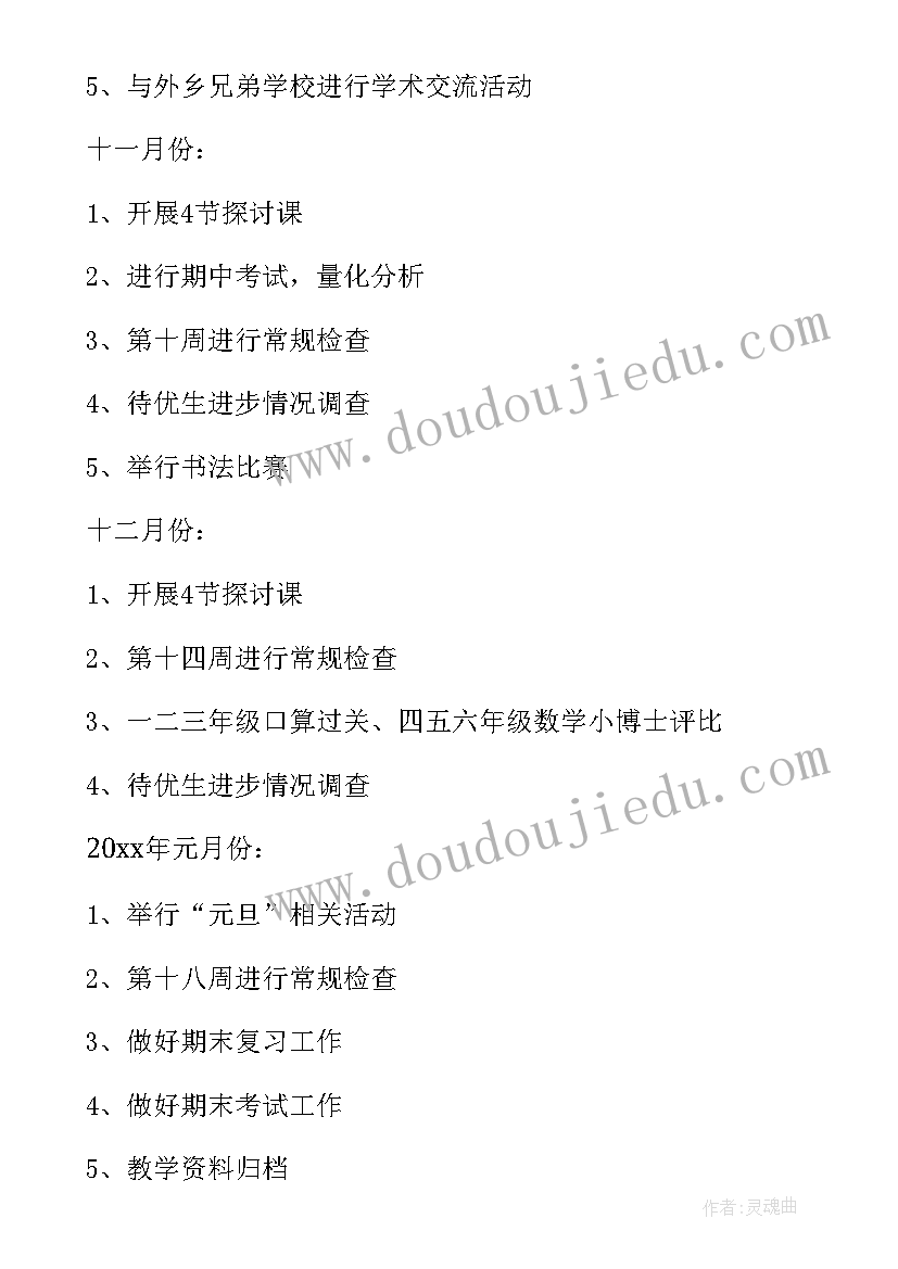 年度教育教学工作计划(模板6篇)