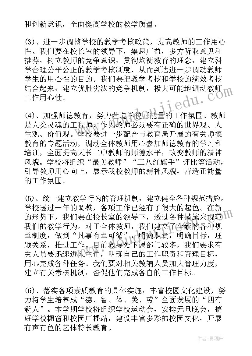 年度教育教学工作计划(模板6篇)