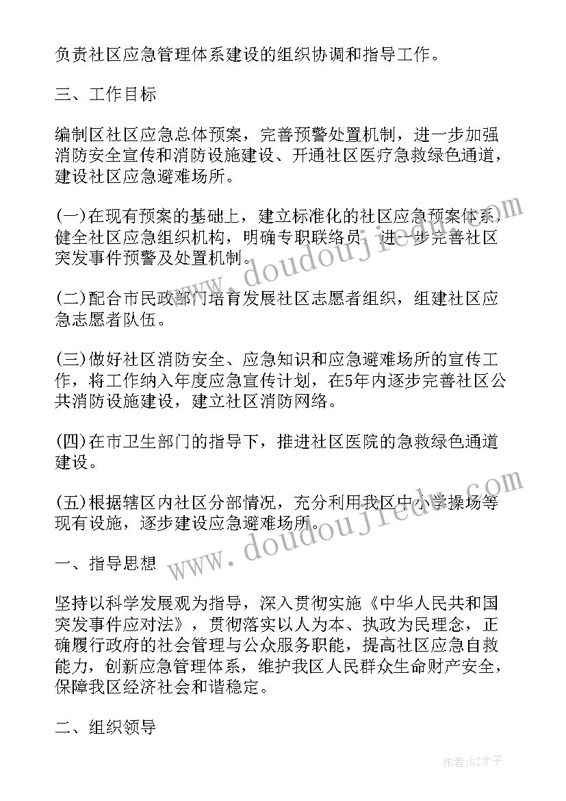 社区应急献血工作计划(通用5篇)