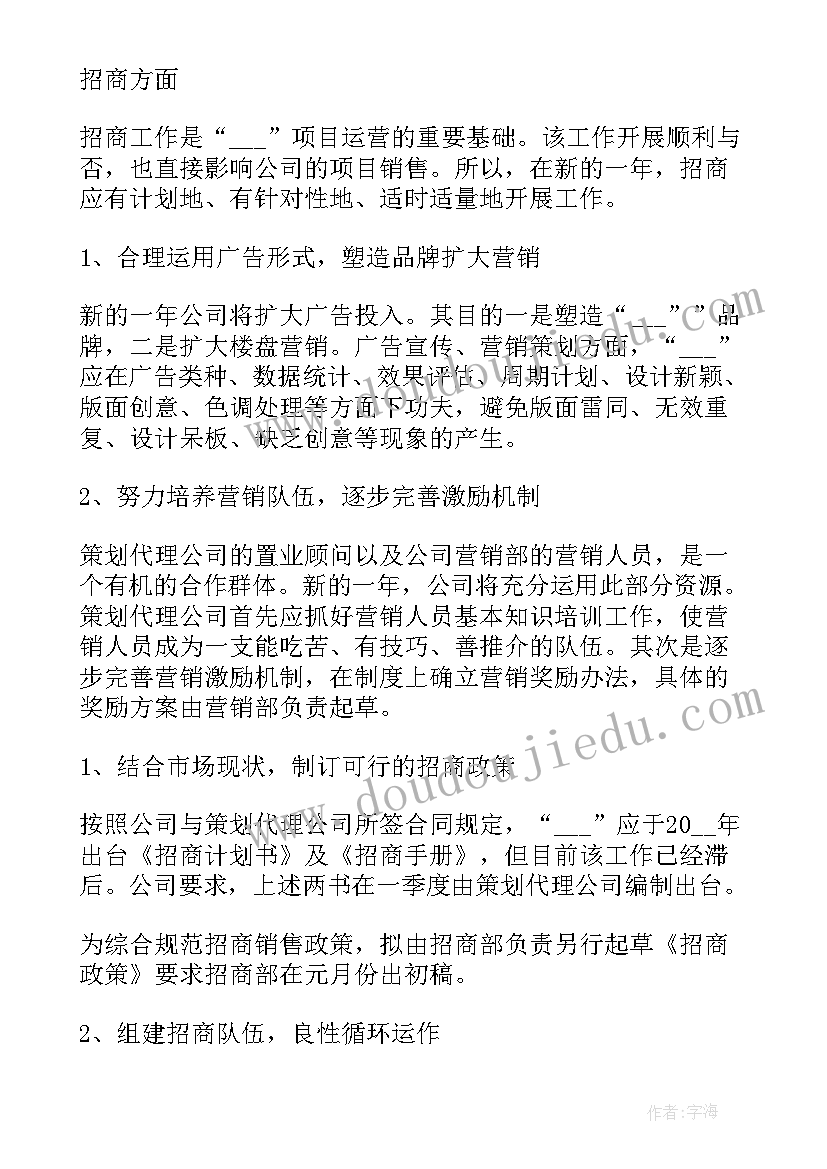 项目建设年度总结报告 年初工作计划(实用6篇)